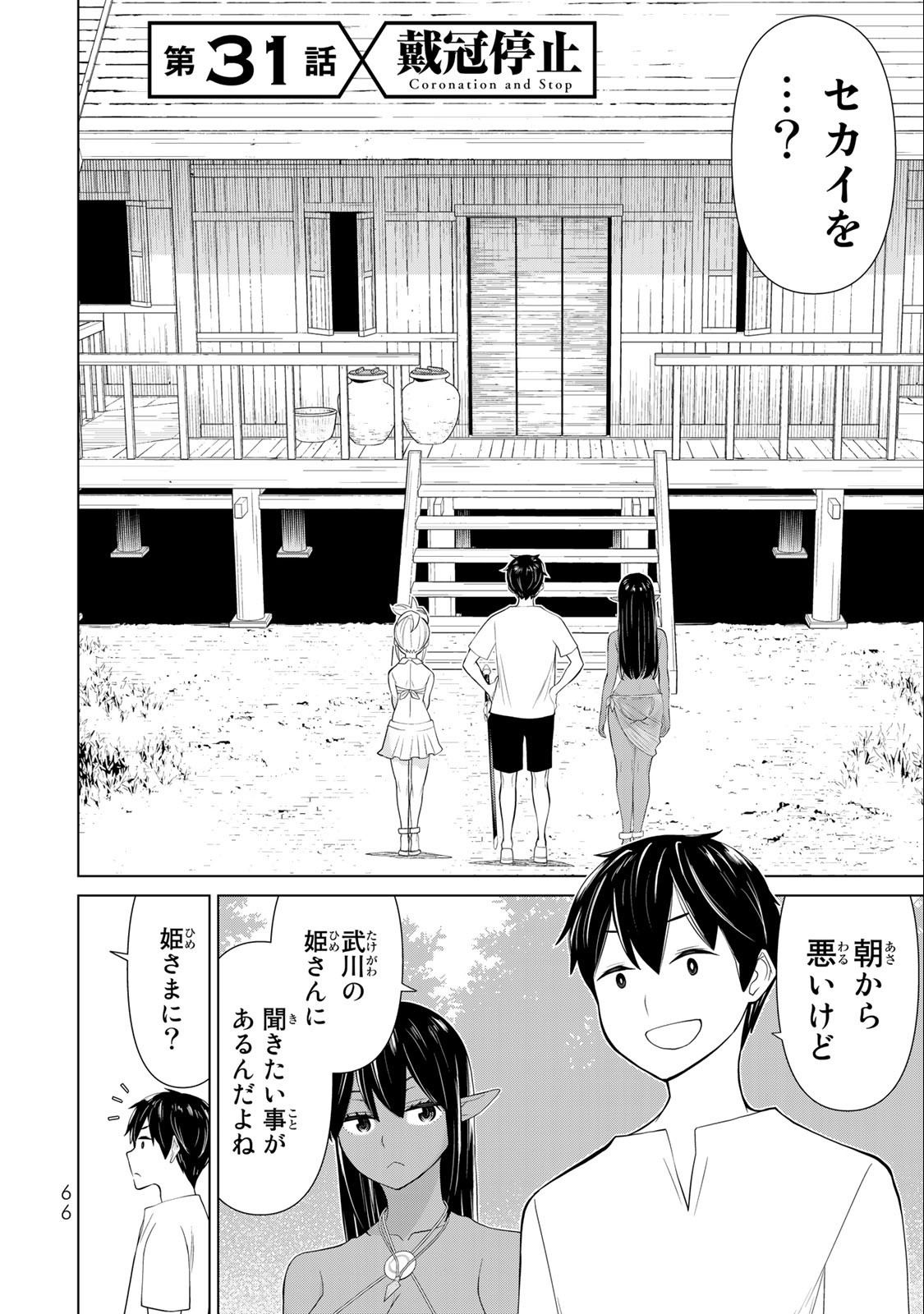 時間停止勇者―余命3日の設定じゃ世界を救うには短すぎる― 第31.1話 - Page 2