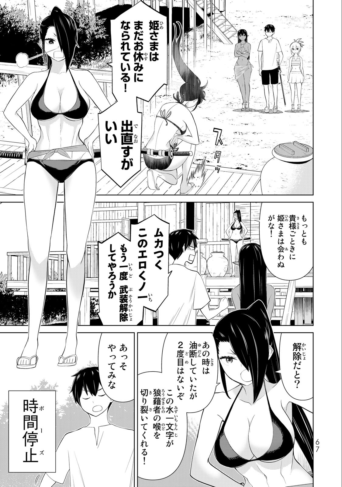 時間停止勇者―余命3日の設定じゃ世界を救うには短すぎる― 第31.1話 - Page 3