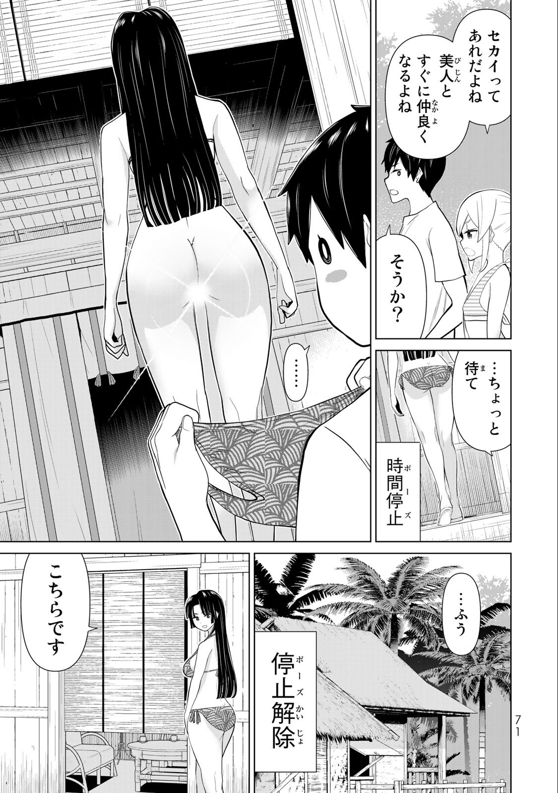 時間停止勇者―余命3日の設定じゃ世界を救うには短すぎる― 第31.1話 - Page 7