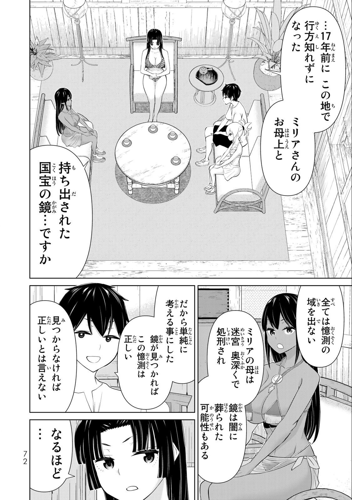 時間停止勇者―余命3日の設定じゃ世界を救うには短すぎる― 第31.1話 - Page 8