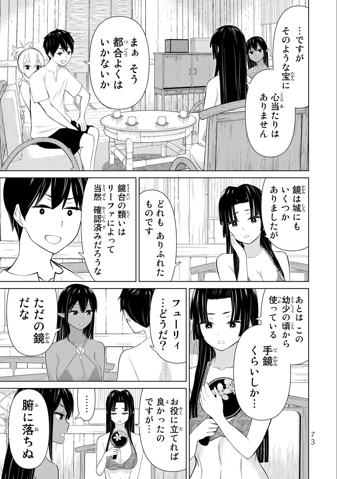 時間停止勇者―余命3日の設定じゃ世界を救うには短すぎる― 第31.1話 - Page 9