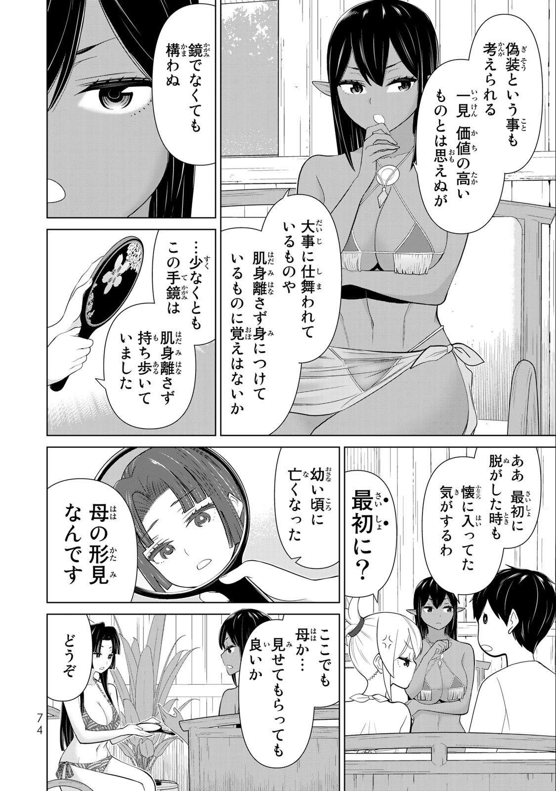 時間停止勇者―余命3日の設定じゃ世界を救うには短すぎる― 第31.1話 - Page 10