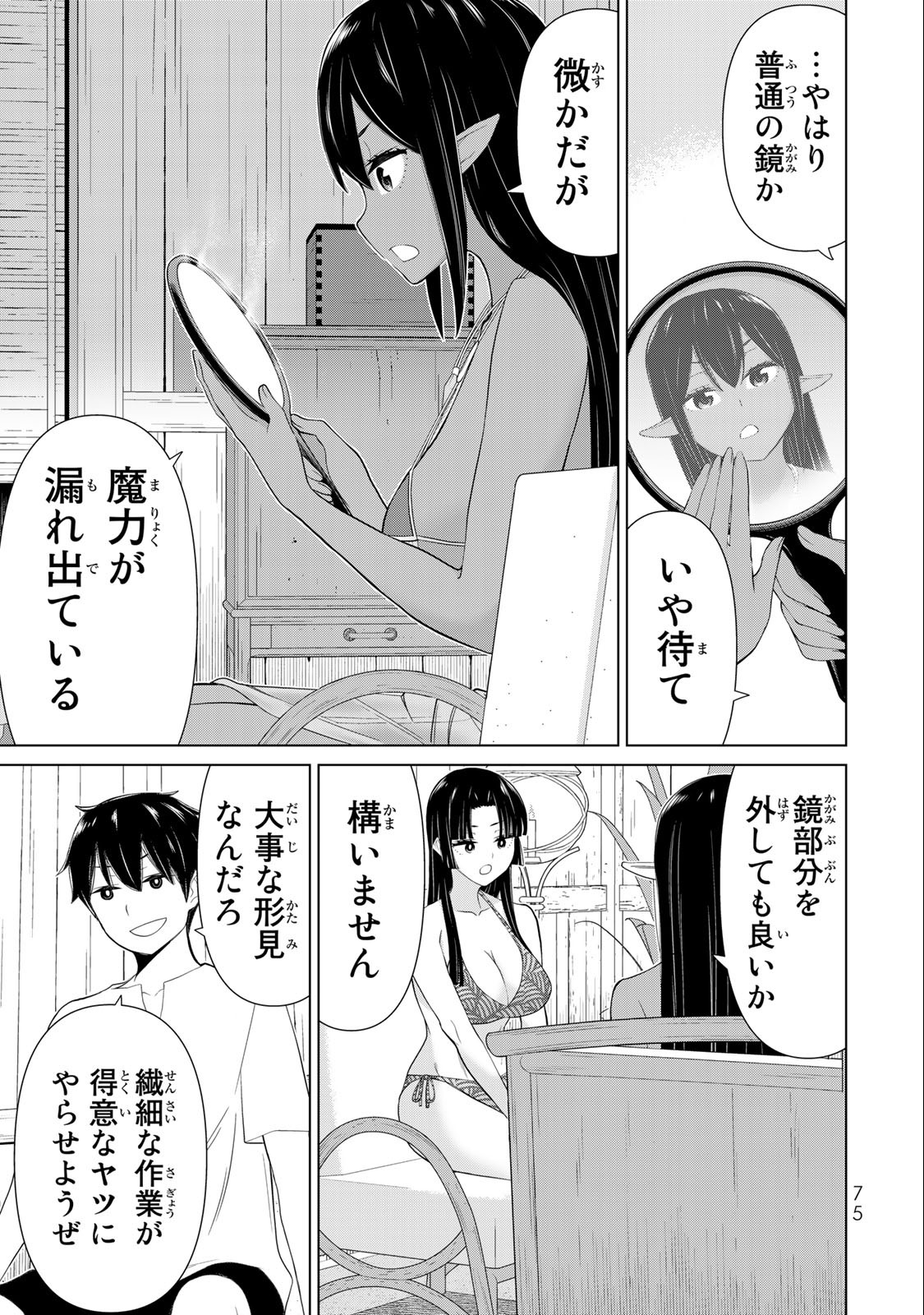 時間停止勇者―余命3日の設定じゃ世界を救うには短すぎる― 第31.1話 - Page 11