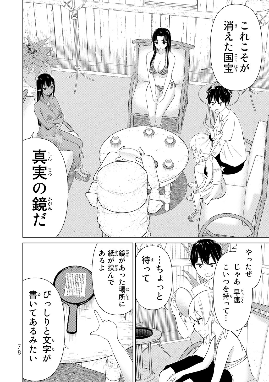 時間停止勇者―余命3日の設定じゃ世界を救うには短すぎる― 第31.1話 - Page 14