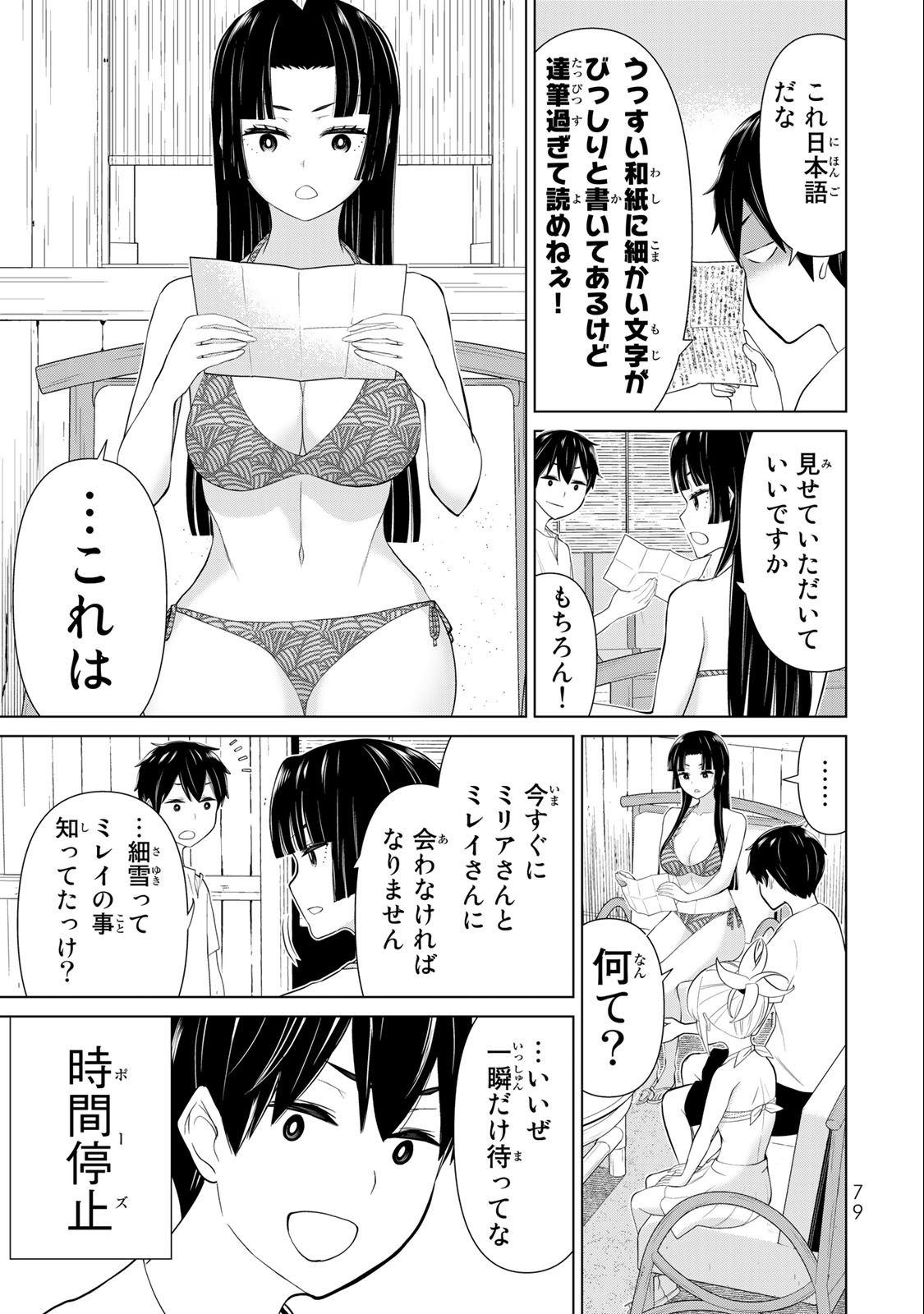 時間停止勇者―余命3日の設定じゃ世界を救うには短すぎる― 第31.1話 - Page 15