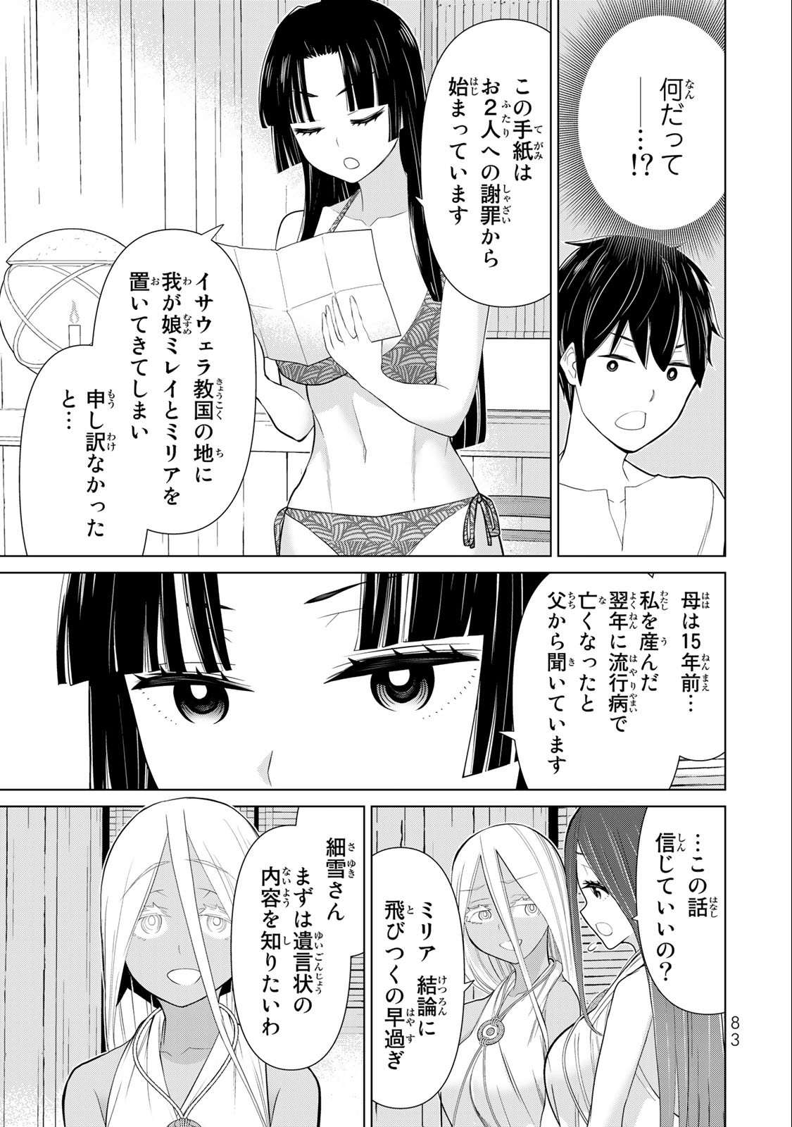 時間停止勇者―余命3日の設定じゃ世界を救うには短すぎる― 第31.1話 - Page 19