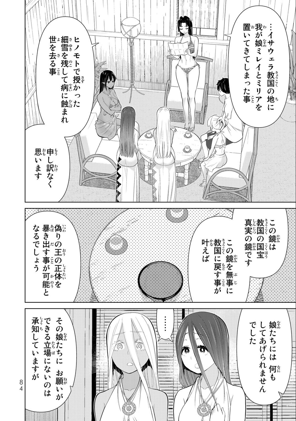 時間停止勇者―余命3日の設定じゃ世界を救うには短すぎる― 第31.1話 - Page 20