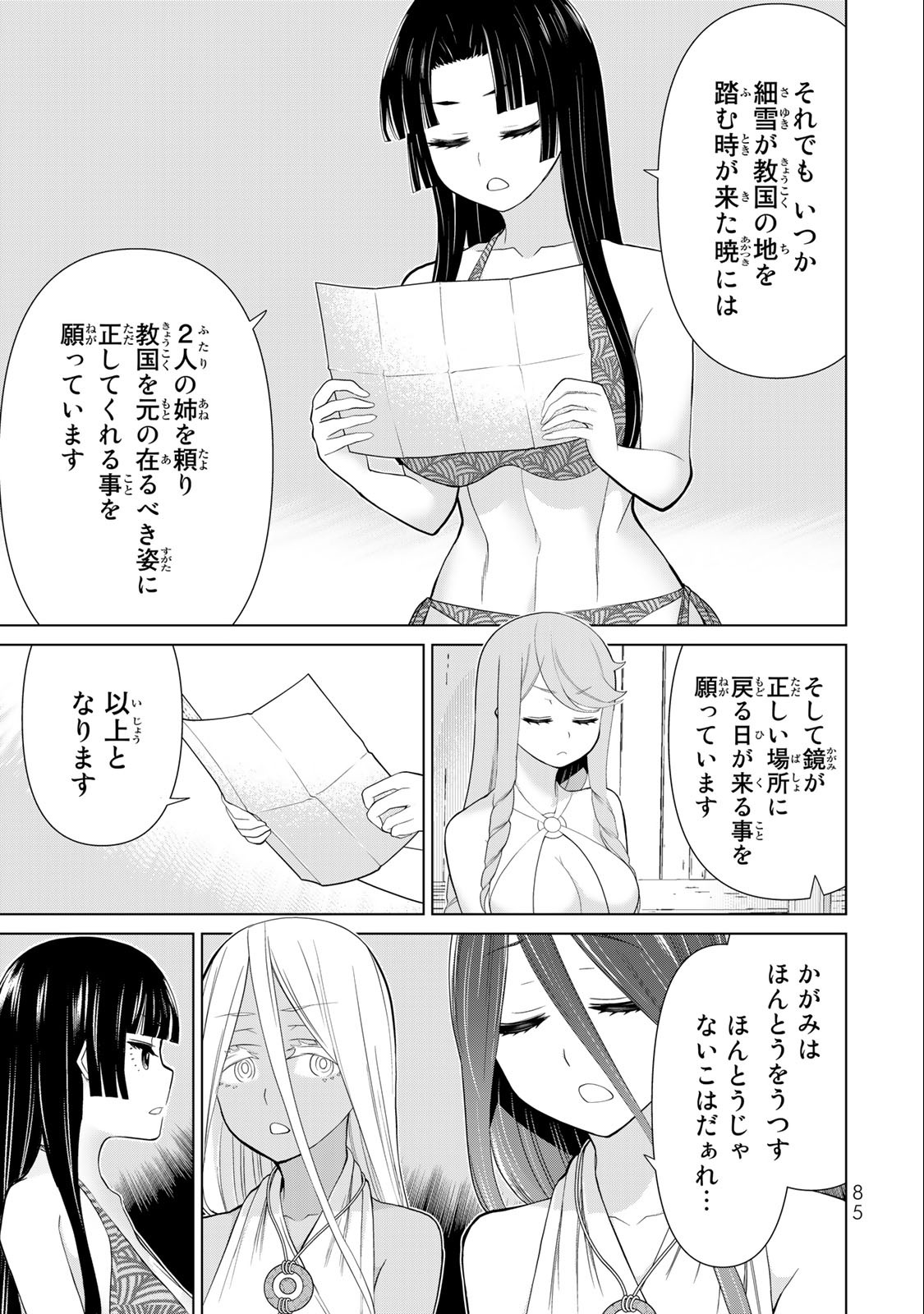 時間停止勇者―余命3日の設定じゃ世界を救うには短すぎる― 第31.1話 - Page 21