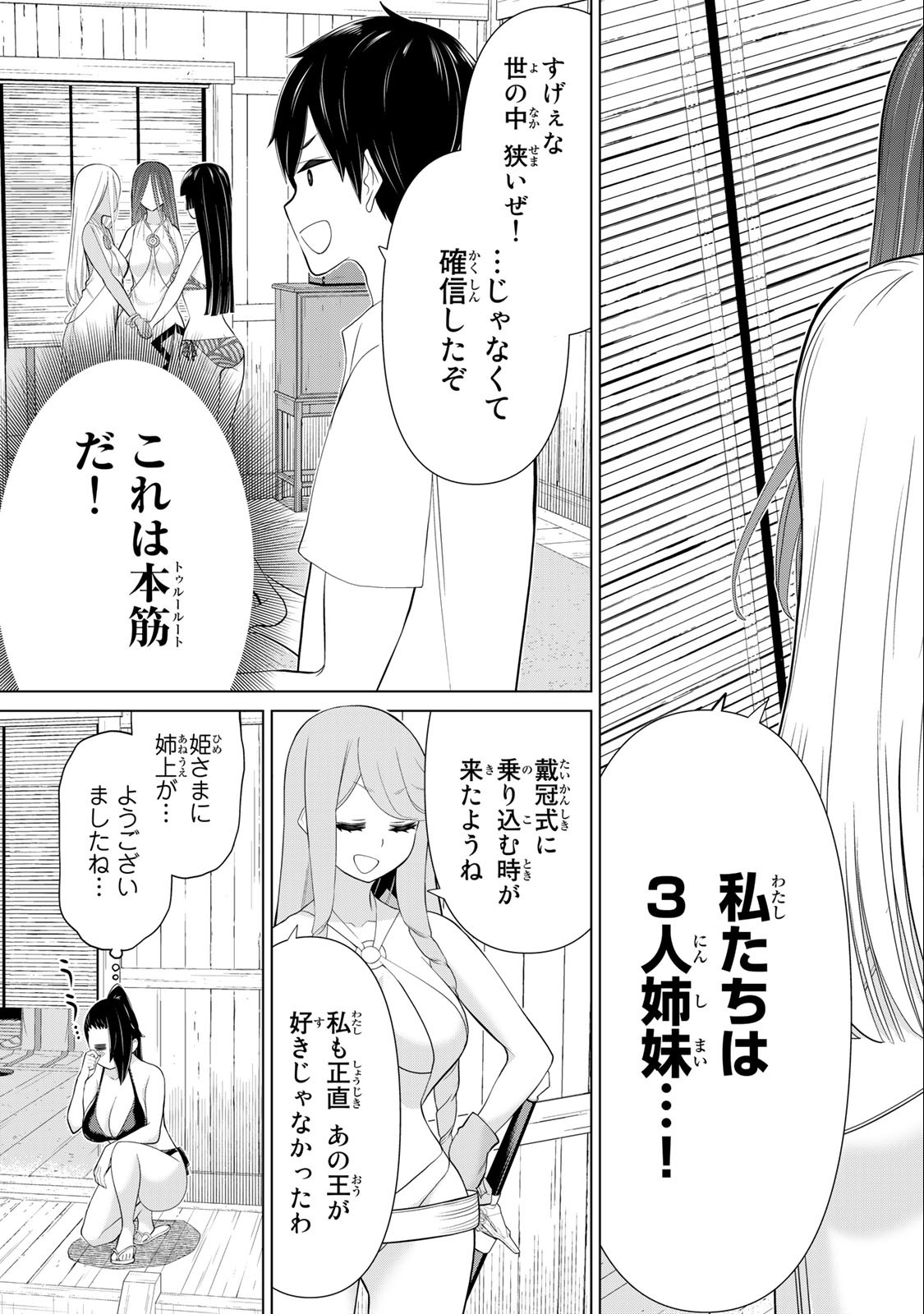 時間停止勇者―余命3日の設定じゃ世界を救うには短すぎる― 第31.1話 - Page 25