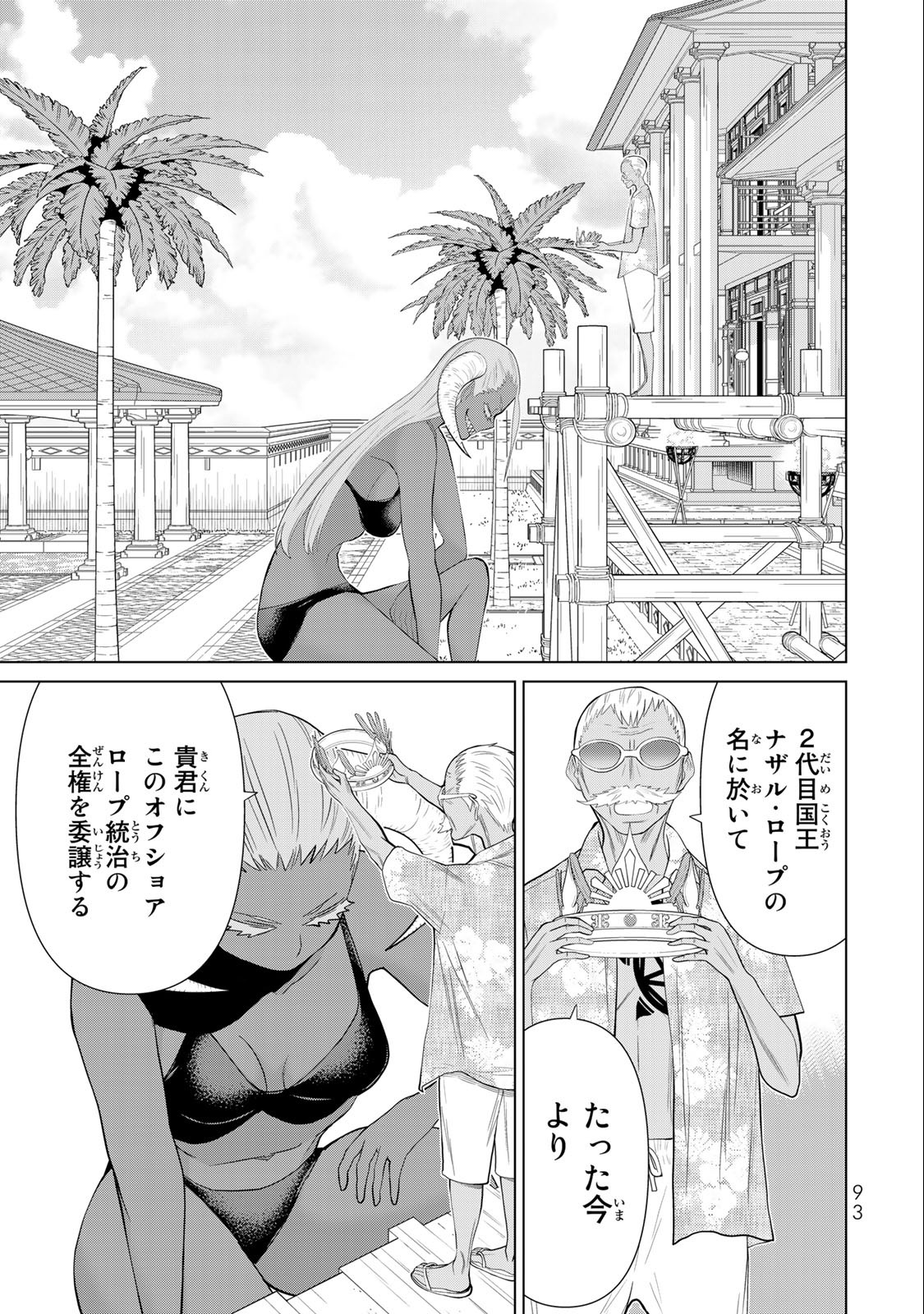 時間停止勇者―余命3日の設定じゃ世界を救うには短すぎる― 第31.2話 - Page 1