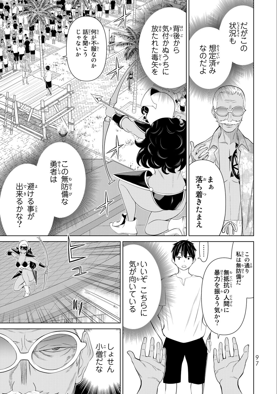 時間停止勇者―余命3日の設定じゃ世界を救うには短すぎる― 第31.2話 - Page 5