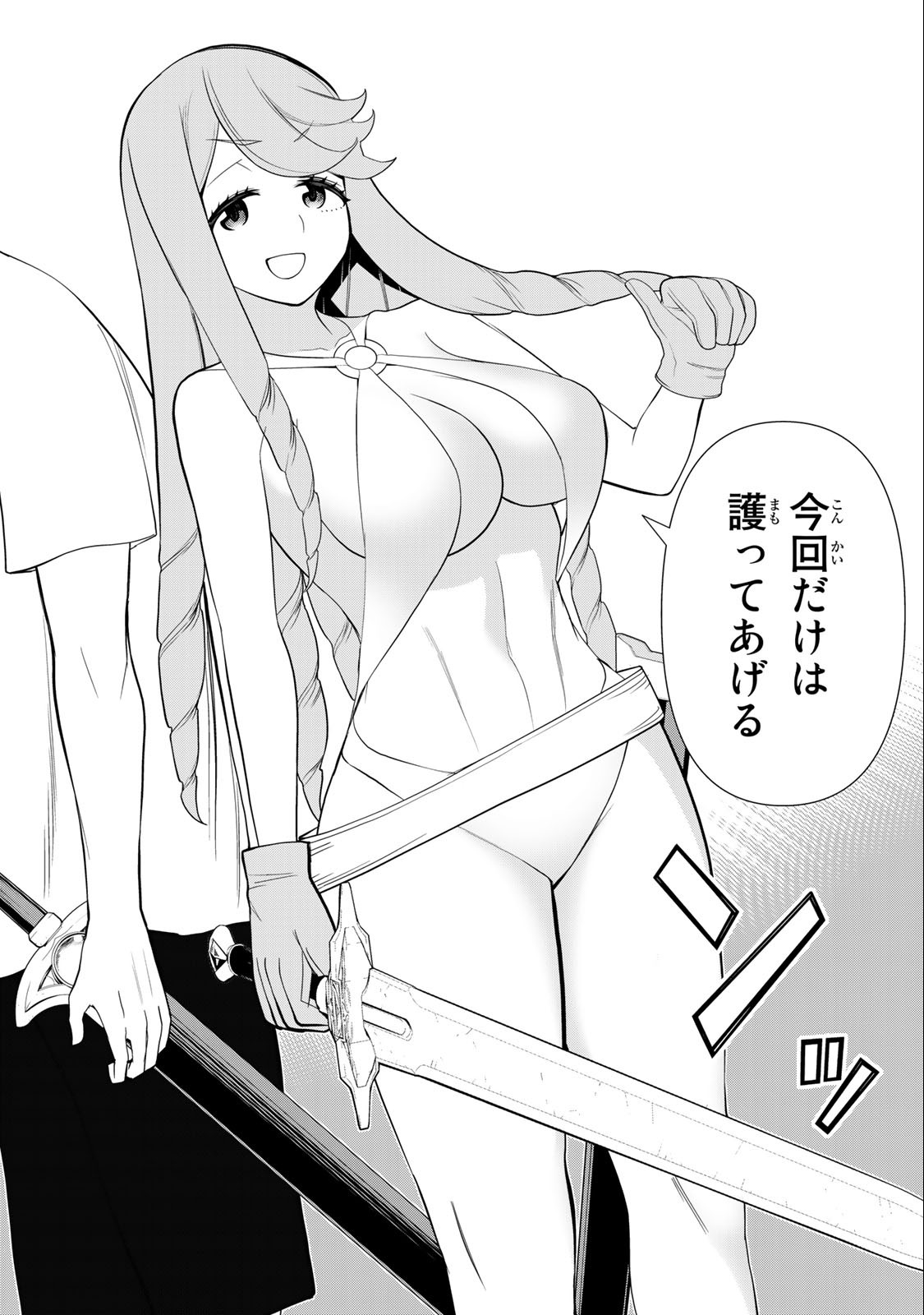 時間停止勇者―余命3日の設定じゃ世界を救うには短すぎる― 第31.2話 - Page 8