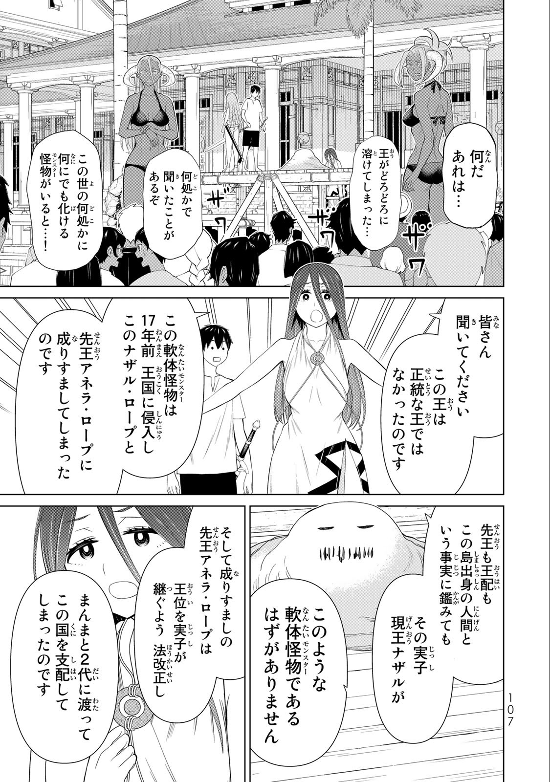 時間停止勇者―余命3日の設定じゃ世界を救うには短すぎる― 第31.2話 - Page 15