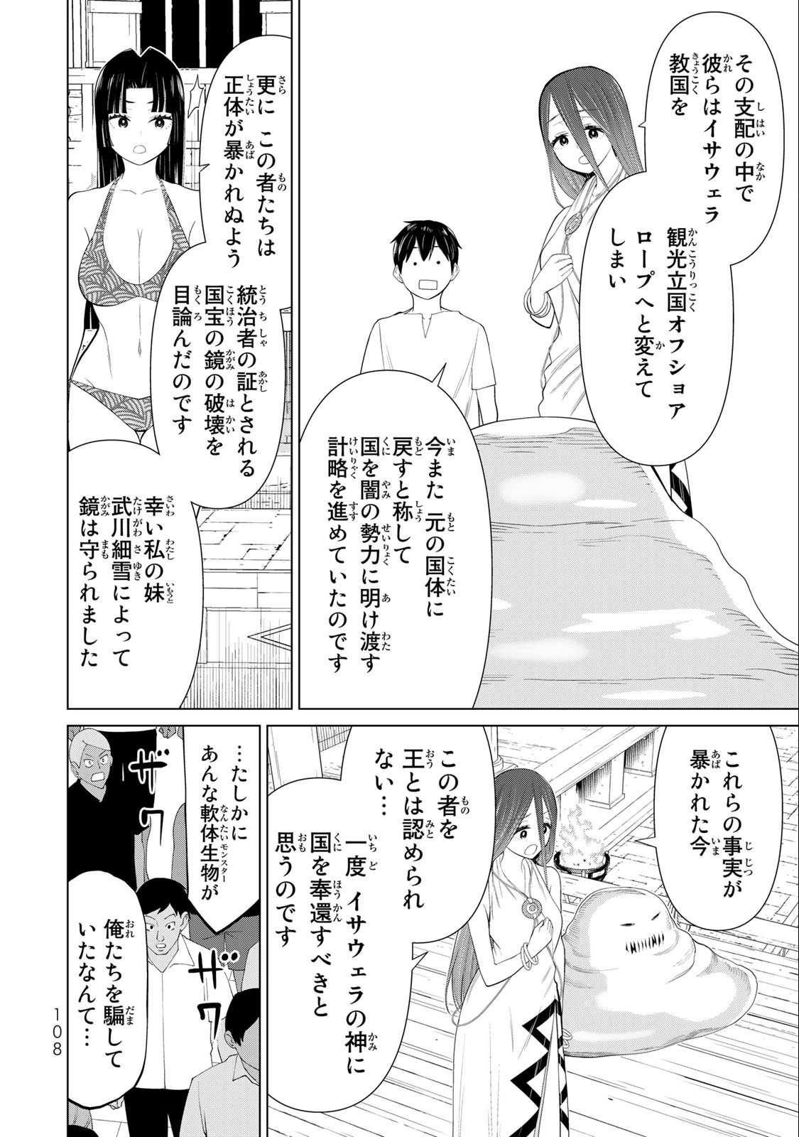 時間停止勇者―余命3日の設定じゃ世界を救うには短すぎる― 第31.2話 - Page 16