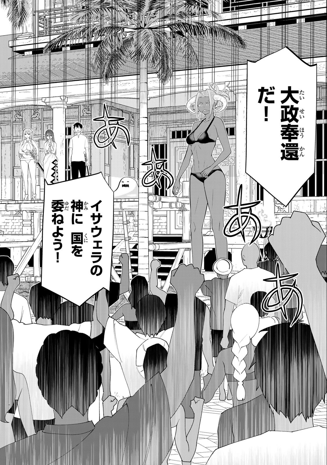 時間停止勇者―余命3日の設定じゃ世界を救うには短すぎる― 第31.2話 - Page 18