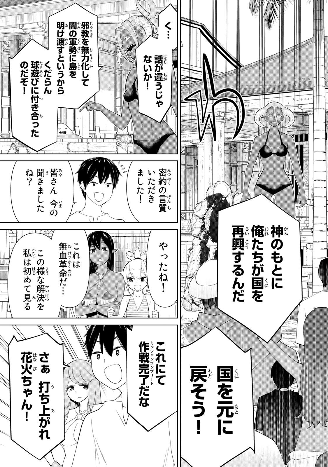 時間停止勇者―余命3日の設定じゃ世界を救うには短すぎる― 第31.2話 - Page 19