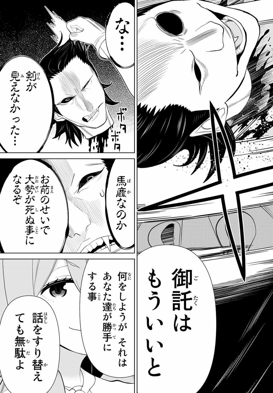 時間停止勇者―余命3日の設定じゃ世界を救うには短すぎる― 第32話 - Page 17