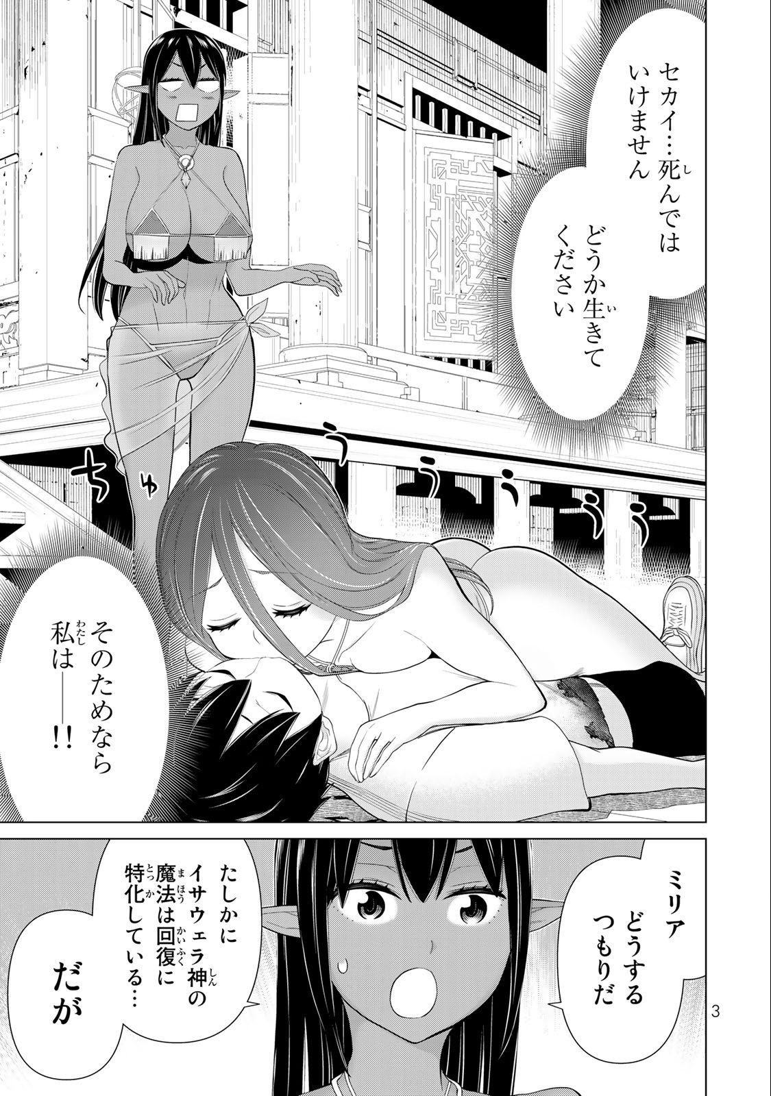 時間停止勇者―余命3日の設定じゃ世界を救うには短すぎる― 第33.1話 - Page 1