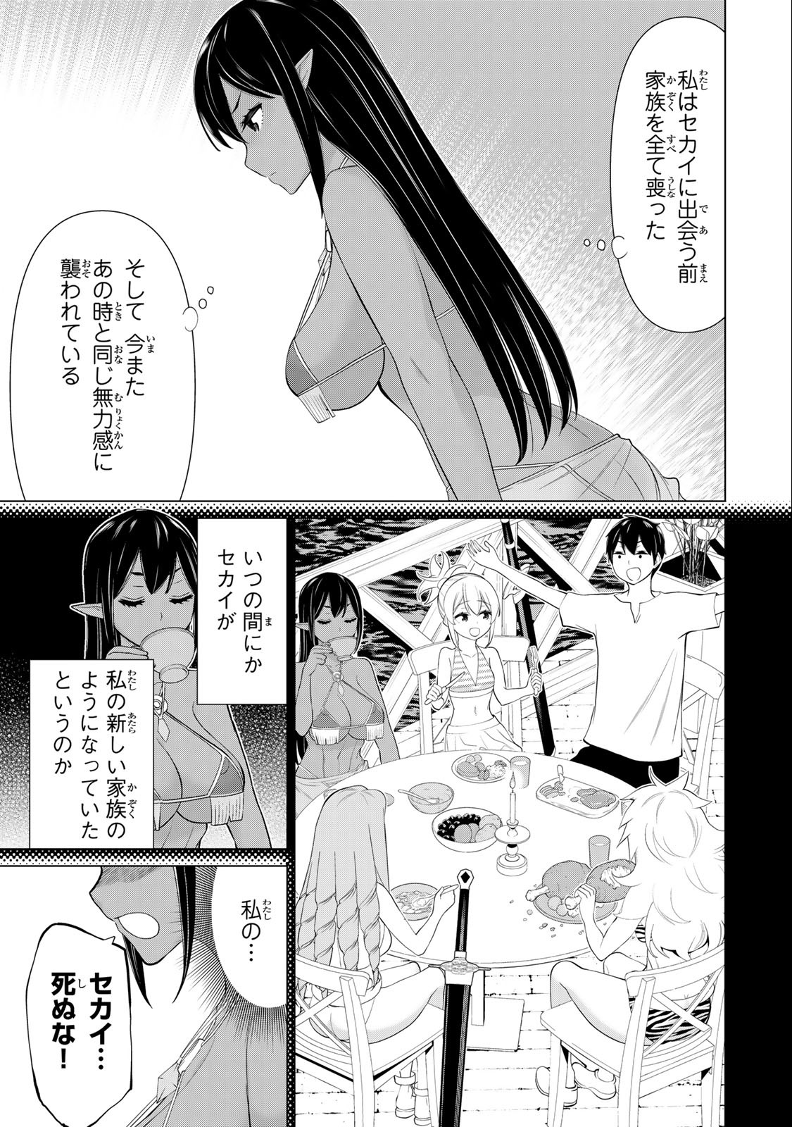 時間停止勇者―余命3日の設定じゃ世界を救うには短すぎる― 第33.1話 - Page 3