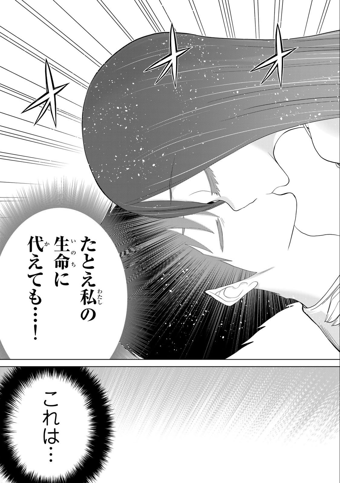 時間停止勇者―余命3日の設定じゃ世界を救うには短すぎる― 第33.1話 - Page 5