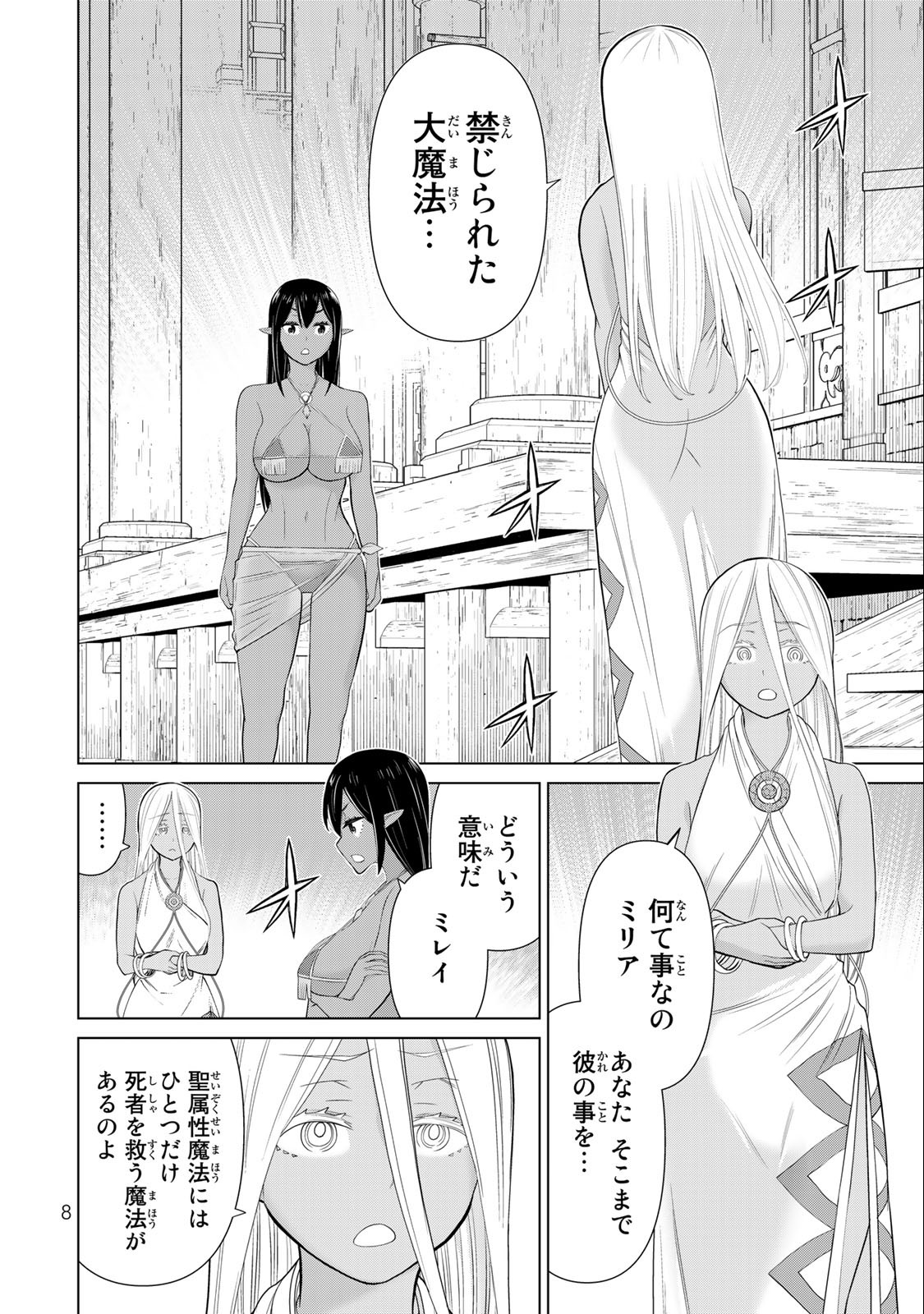 時間停止勇者―余命3日の設定じゃ世界を救うには短すぎる― 第33.1話 - Page 6