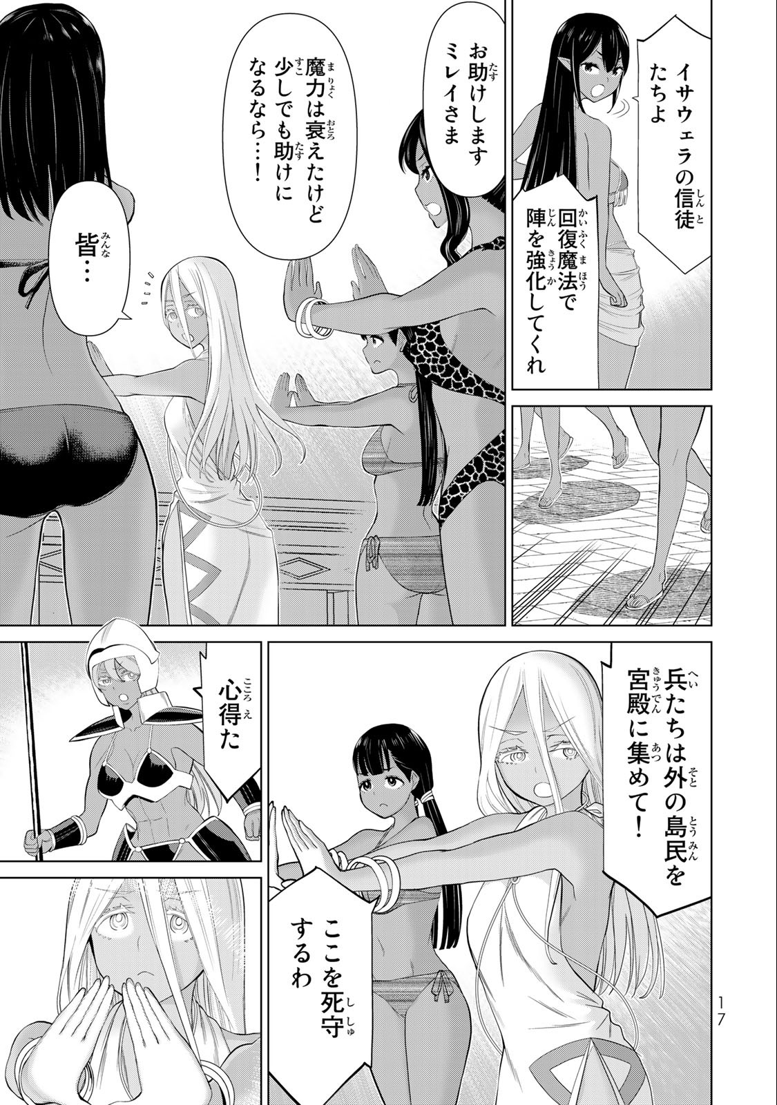 時間停止勇者―余命3日の設定じゃ世界を救うには短すぎる― 第33.1話 - Page 15