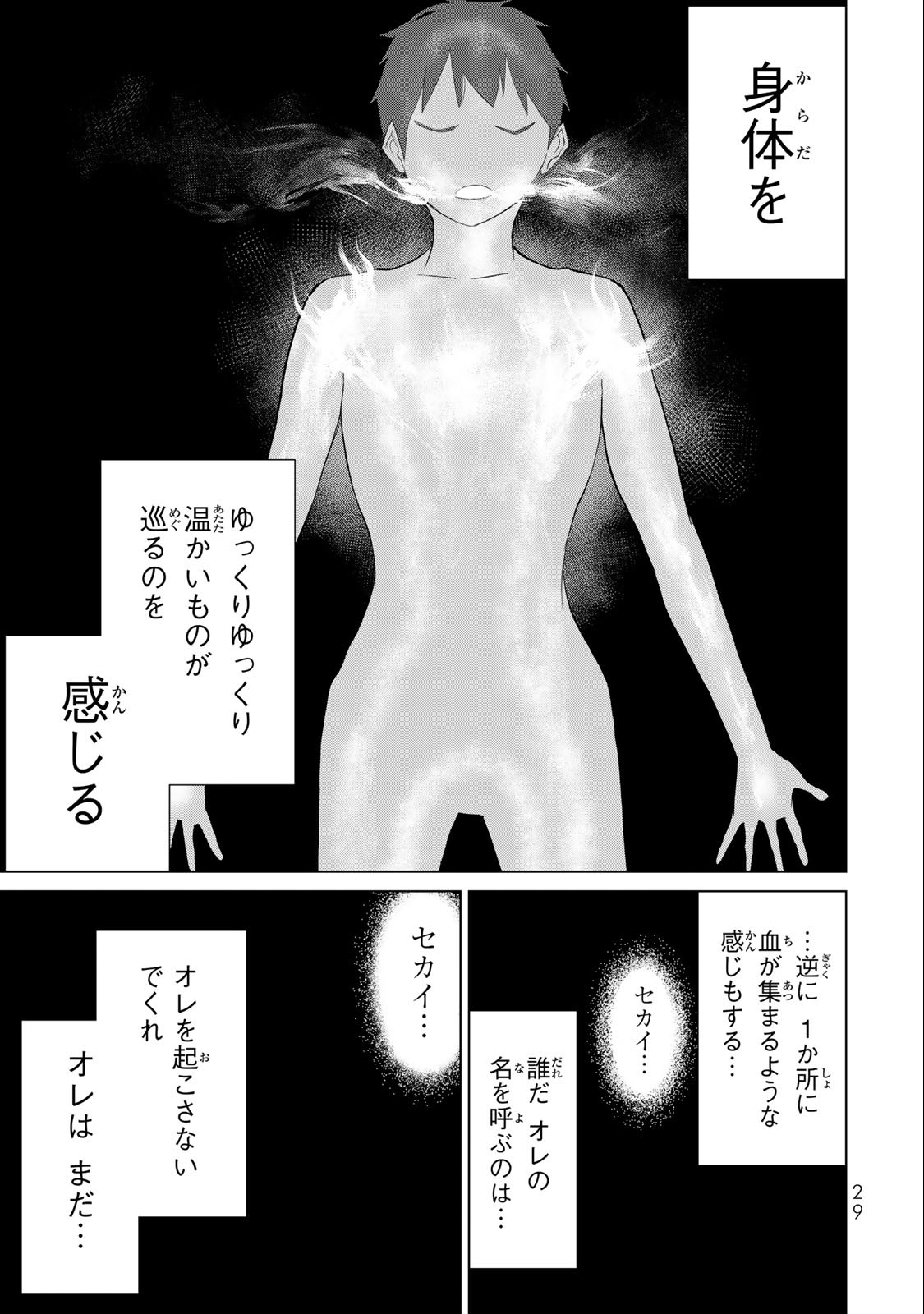 時間停止勇者―余命3日の設定じゃ世界を救うには短すぎる― 第33.2話 - Page 4