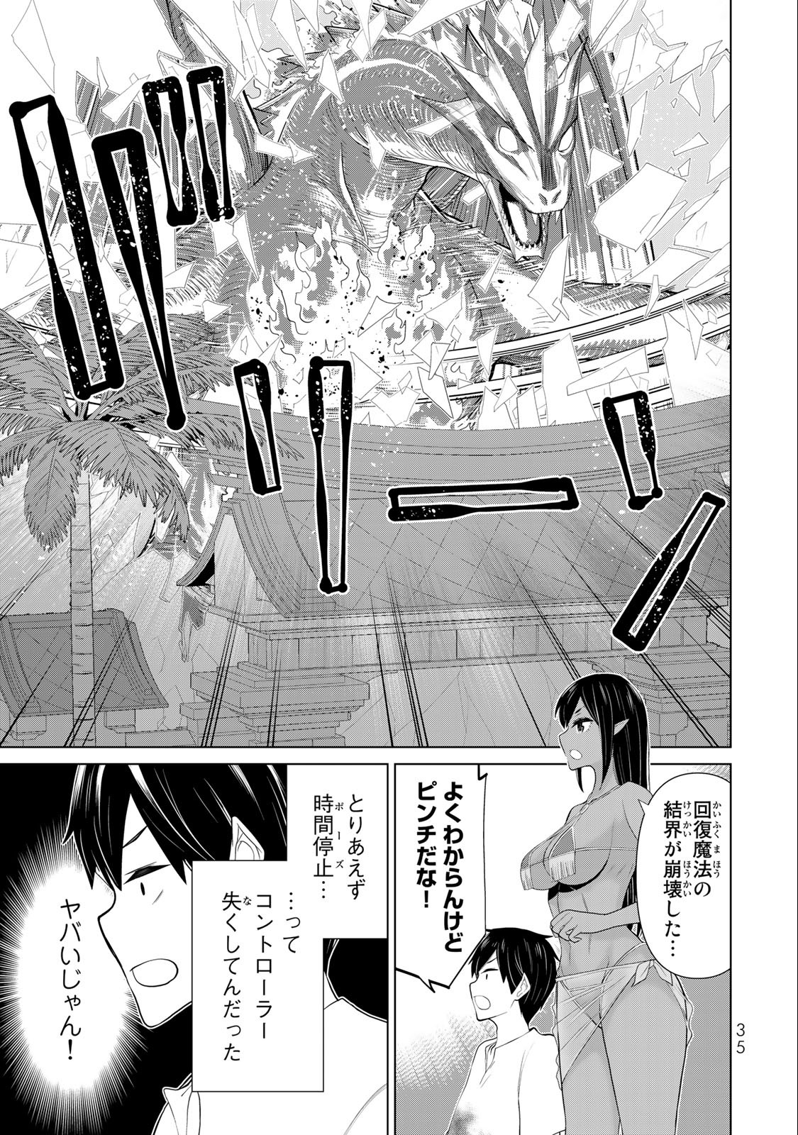 時間停止勇者―余命3日の設定じゃ世界を救うには短すぎる― 第33.2話 - Page 10