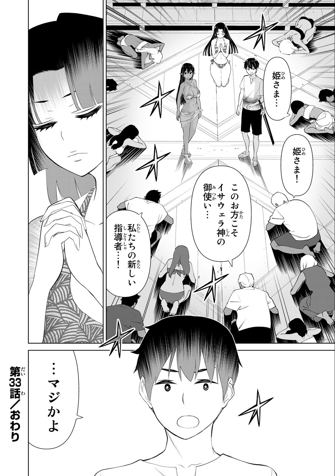 時間停止勇者―余命3日の設定じゃ世界を救うには短すぎる― 第33.2話 - Page 23