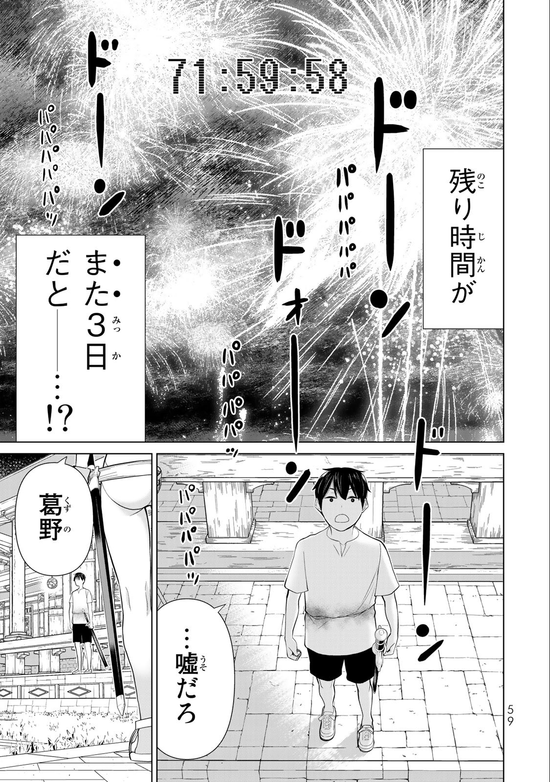 時間停止勇者―余命3日の設定じゃ世界を救うには短すぎる― 第34.1話 - Page 9