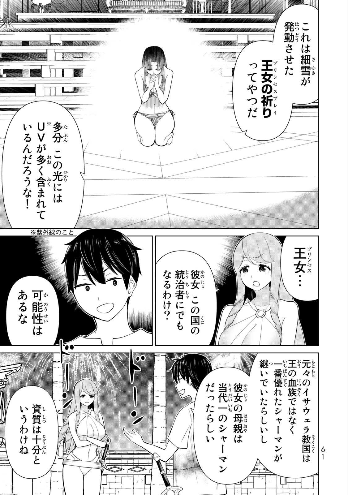 時間停止勇者―余命3日の設定じゃ世界を救うには短すぎる― 第34.1話 - Page 11