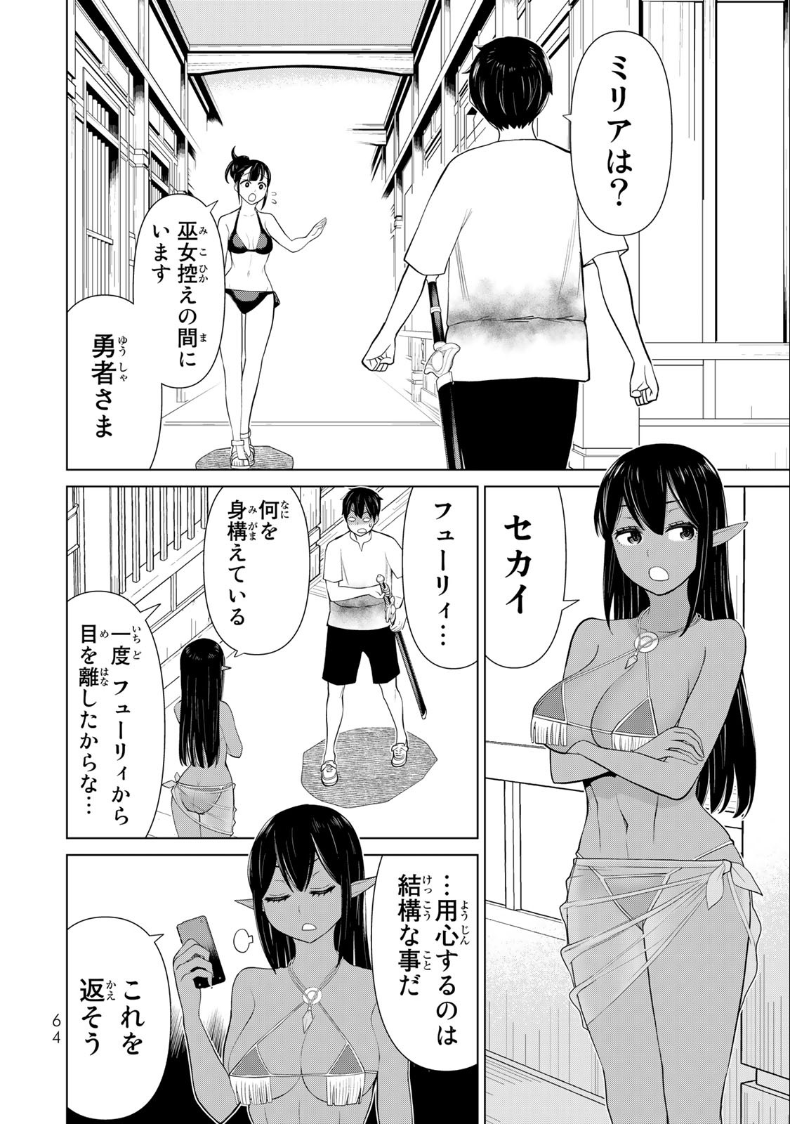 時間停止勇者―余命3日の設定じゃ世界を救うには短すぎる― 第34.1話 - Page 14