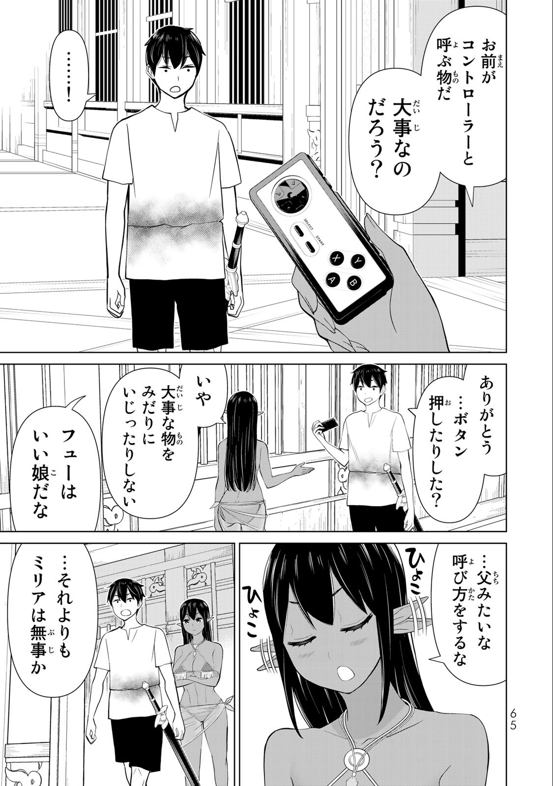 時間停止勇者―余命3日の設定じゃ世界を救うには短すぎる― 第34.1話 - Page 15