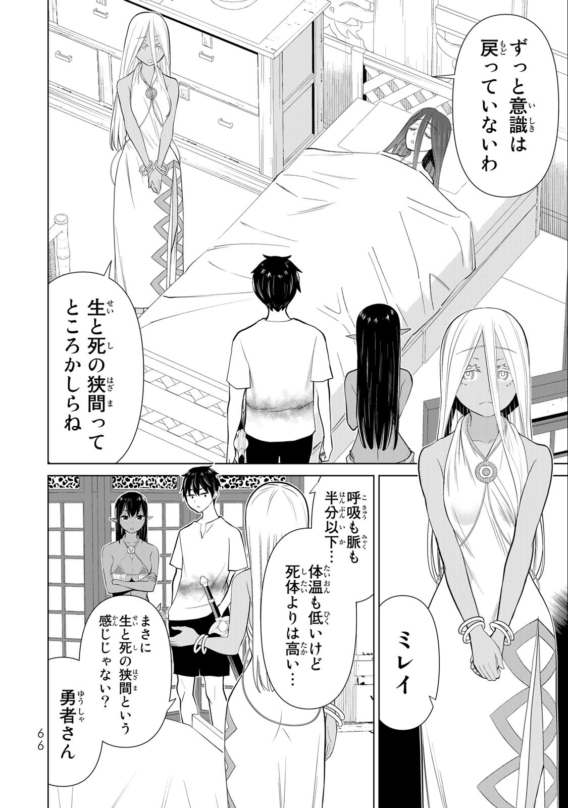 時間停止勇者―余命3日の設定じゃ世界を救うには短すぎる― 第34.1話 - Page 16