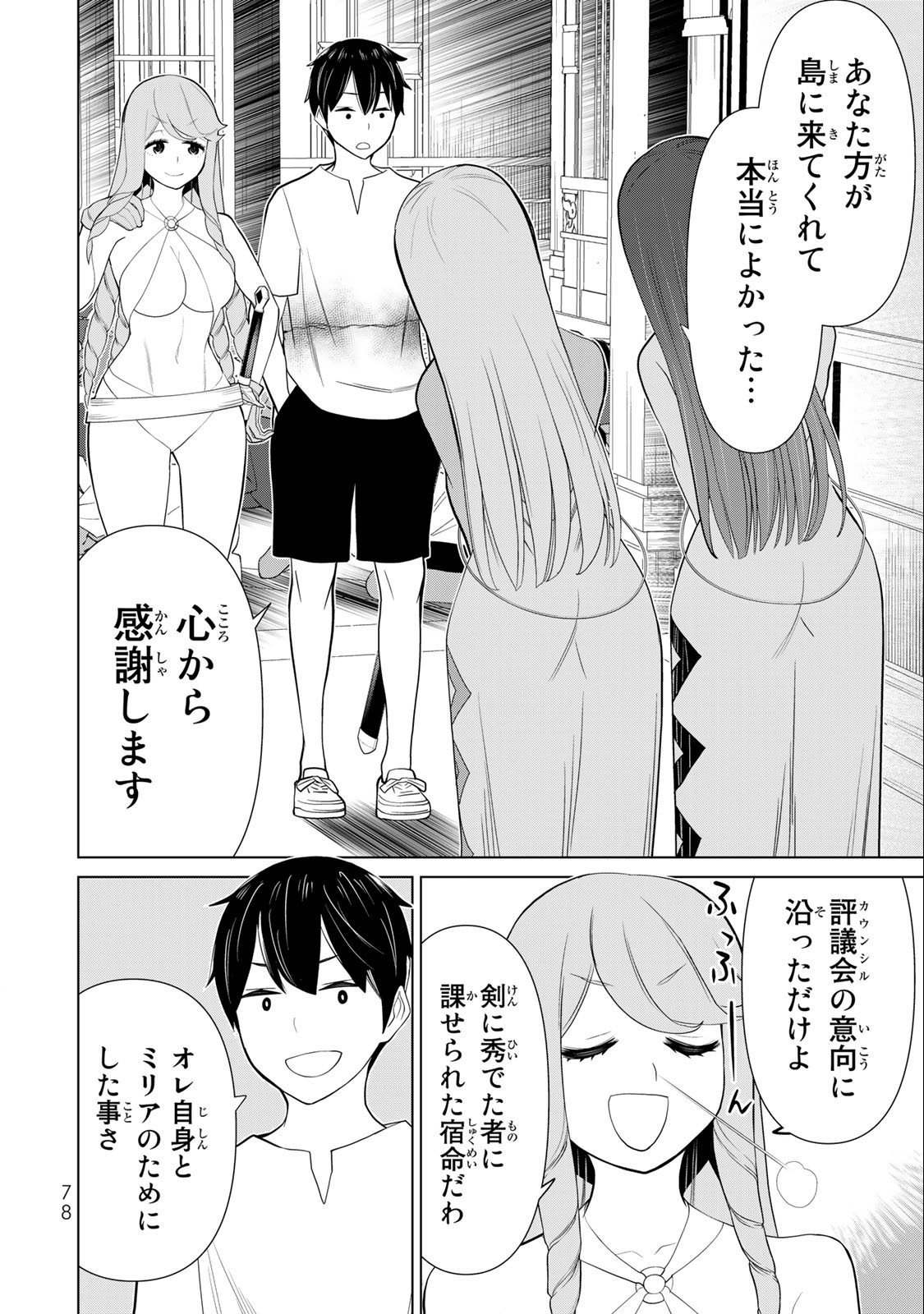 時間停止勇者―余命3日の設定じゃ世界を救うには短すぎる― 第34.2話 - Page 1