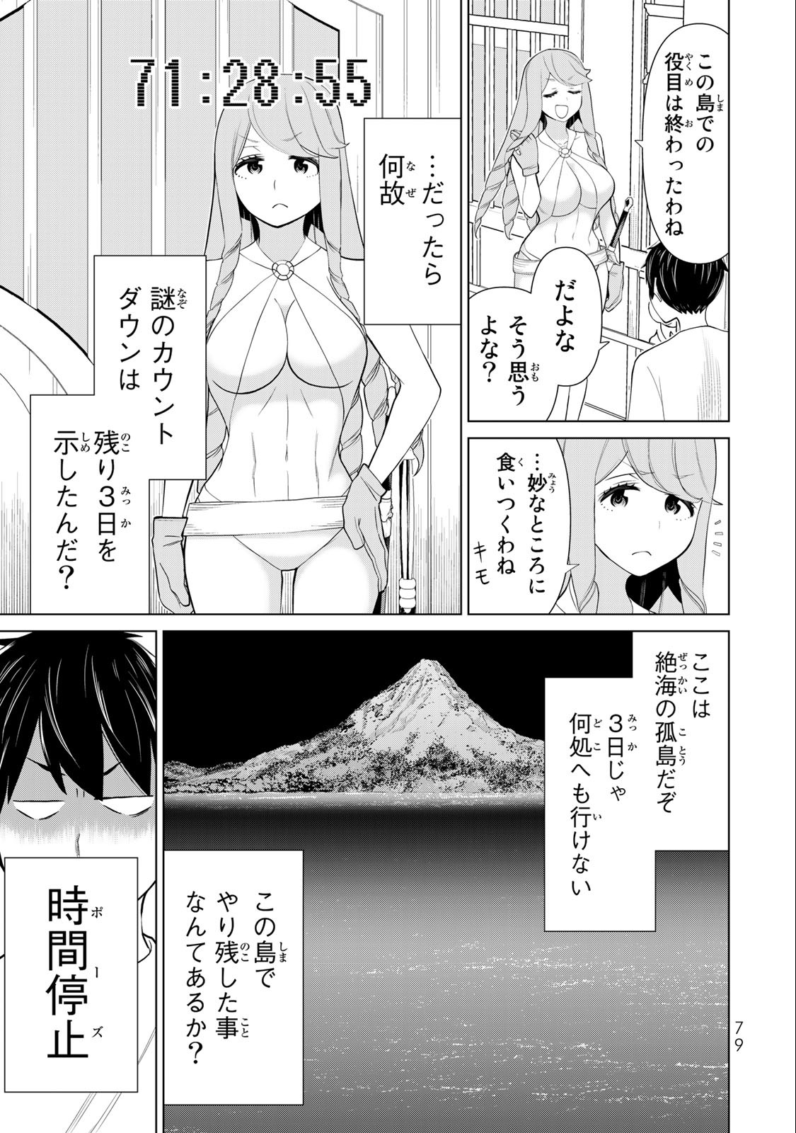 時間停止勇者―余命3日の設定じゃ世界を救うには短すぎる― 第34.2話 - Page 2