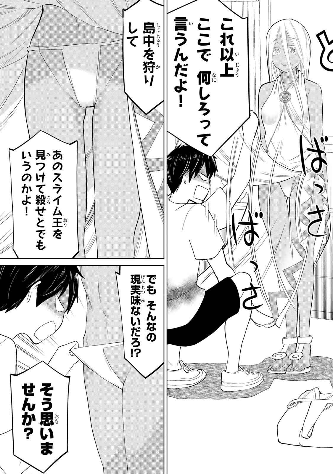 時間停止勇者―余命3日の設定じゃ世界を救うには短すぎる― 第34.2話 - Page 4