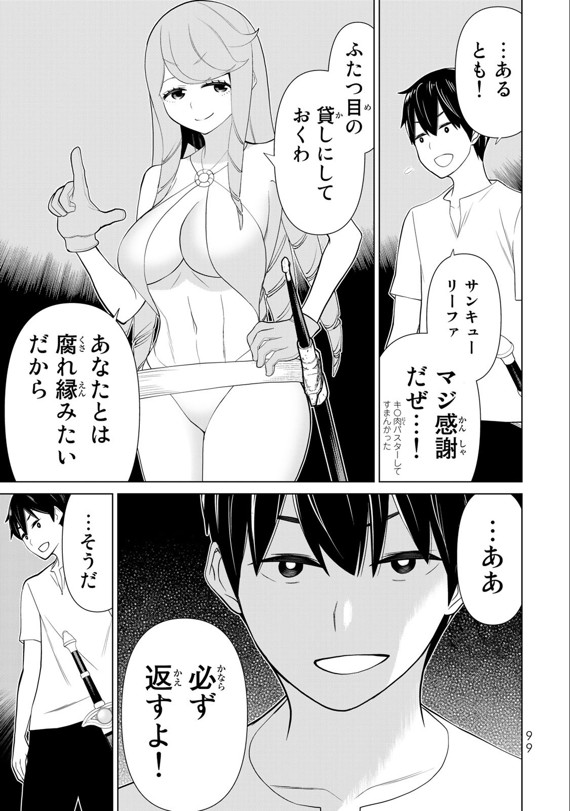 時間停止勇者―余命3日の設定じゃ世界を救うには短すぎる― 第34.2話 - Page 22