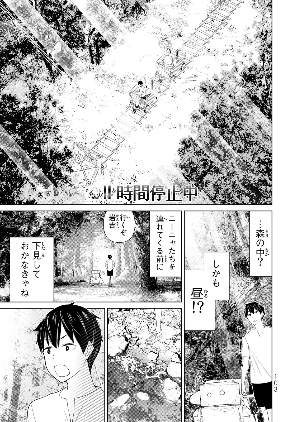 時間停止勇者―余命3日の設定じゃ世界を救うには短すぎる― 第34.2話 - Page 26