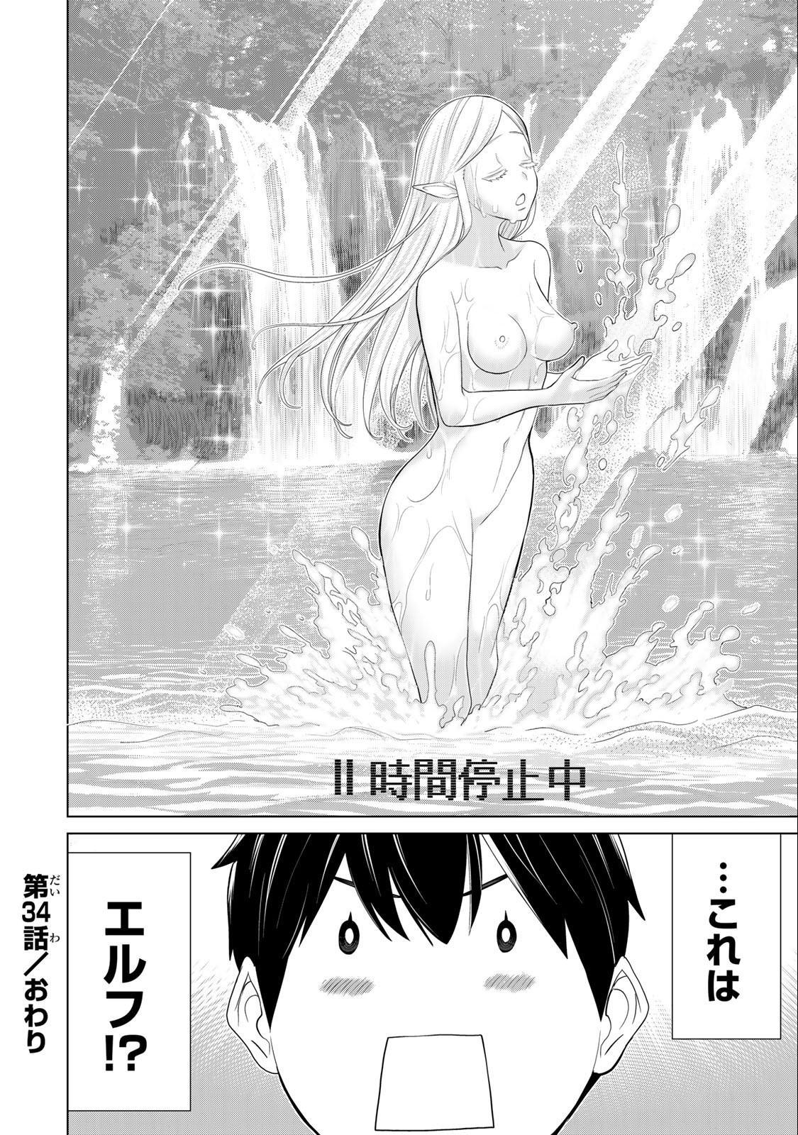 時間停止勇者―余命3日の設定じゃ世界を救うには短すぎる― 第34.2話 - Page 27