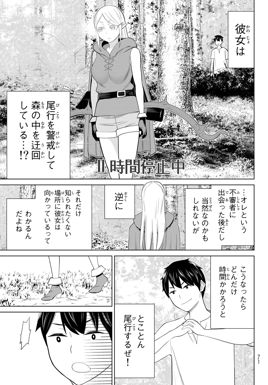 時間停止勇者―余命3日の設定じゃ世界を救うには短すぎる― 第35.1話 - Page 9