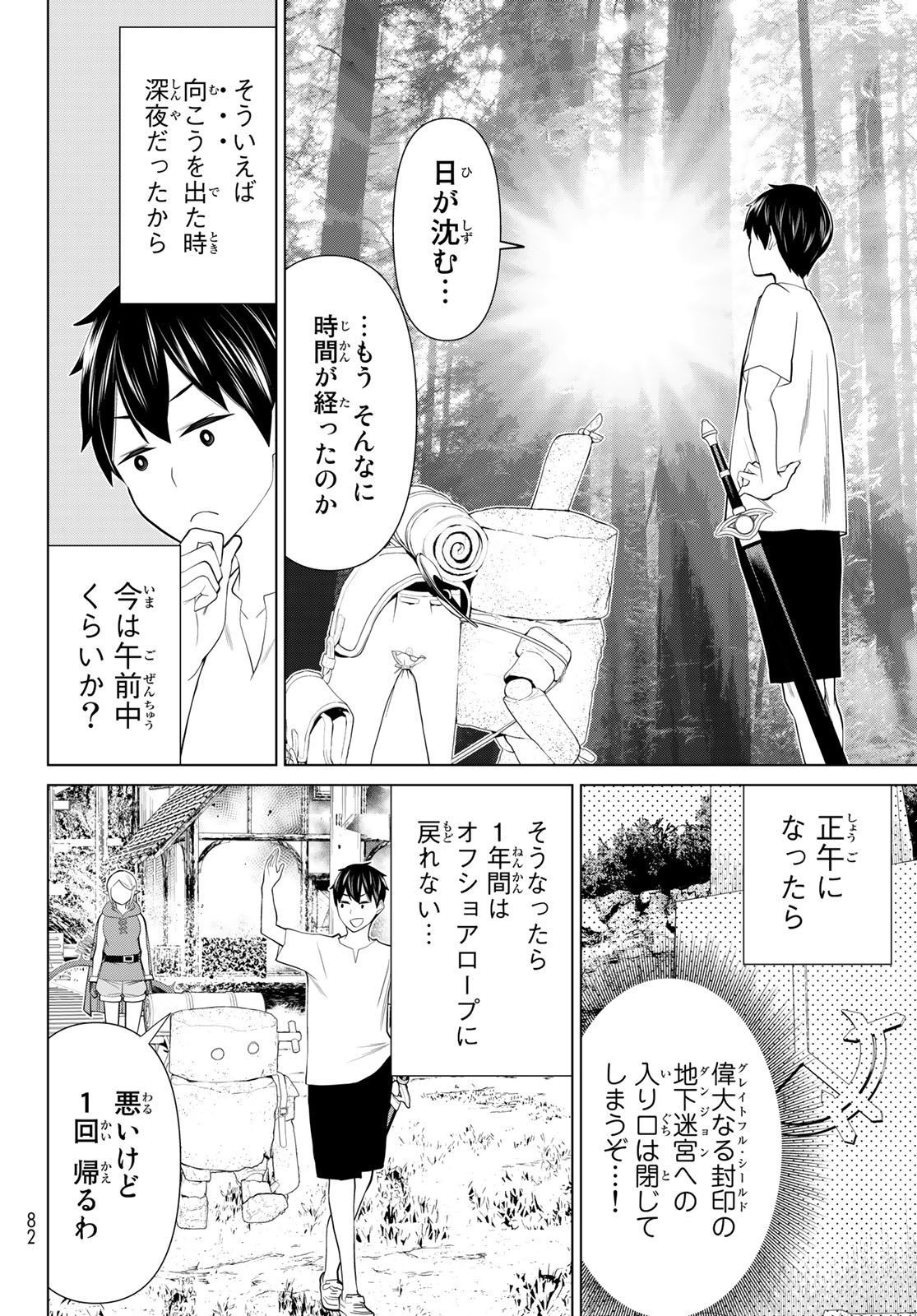 時間停止勇者―余命3日の設定じゃ世界を救うには短すぎる― 第35.1話 - Page 20