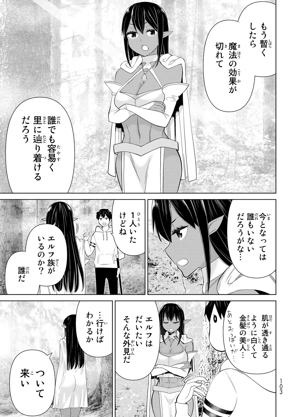 時間停止勇者―余命3日の設定じゃ世界を救うには短すぎる― 第35.2話 - Page 16