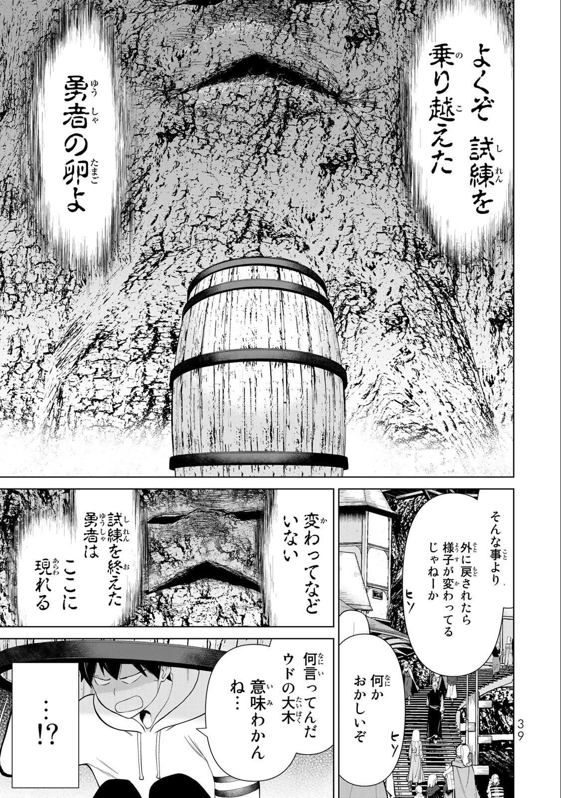 時間停止勇者―余命3日の設定じゃ世界を救うには短すぎる― 第36.2話 - Page 12