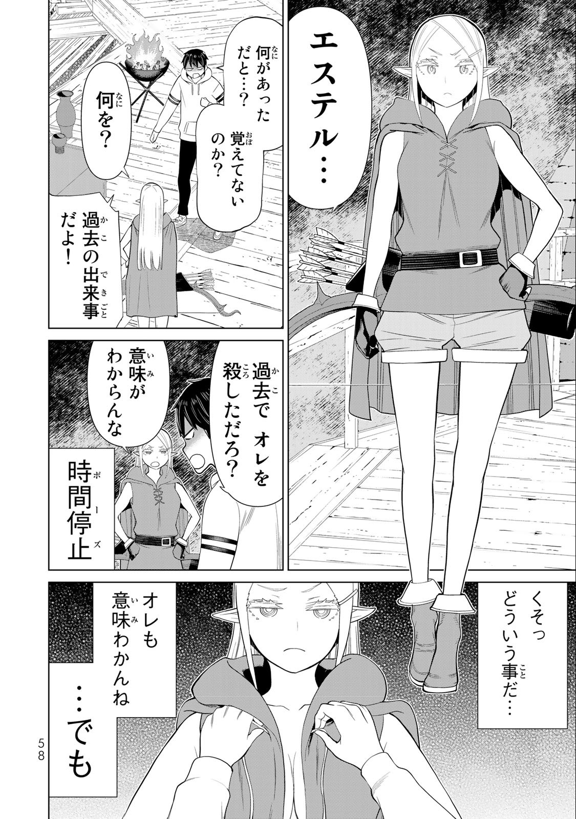 時間停止勇者―余命3日の設定じゃ世界を救うには短すぎる― 第37.1話 - Page 4