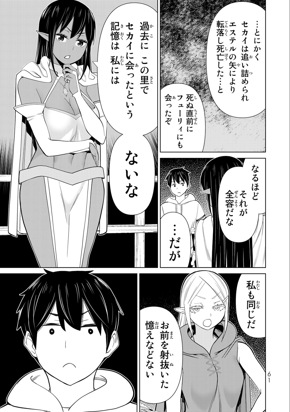 時間停止勇者―余命3日の設定じゃ世界を救うには短すぎる― 第37.1話 - Page 7