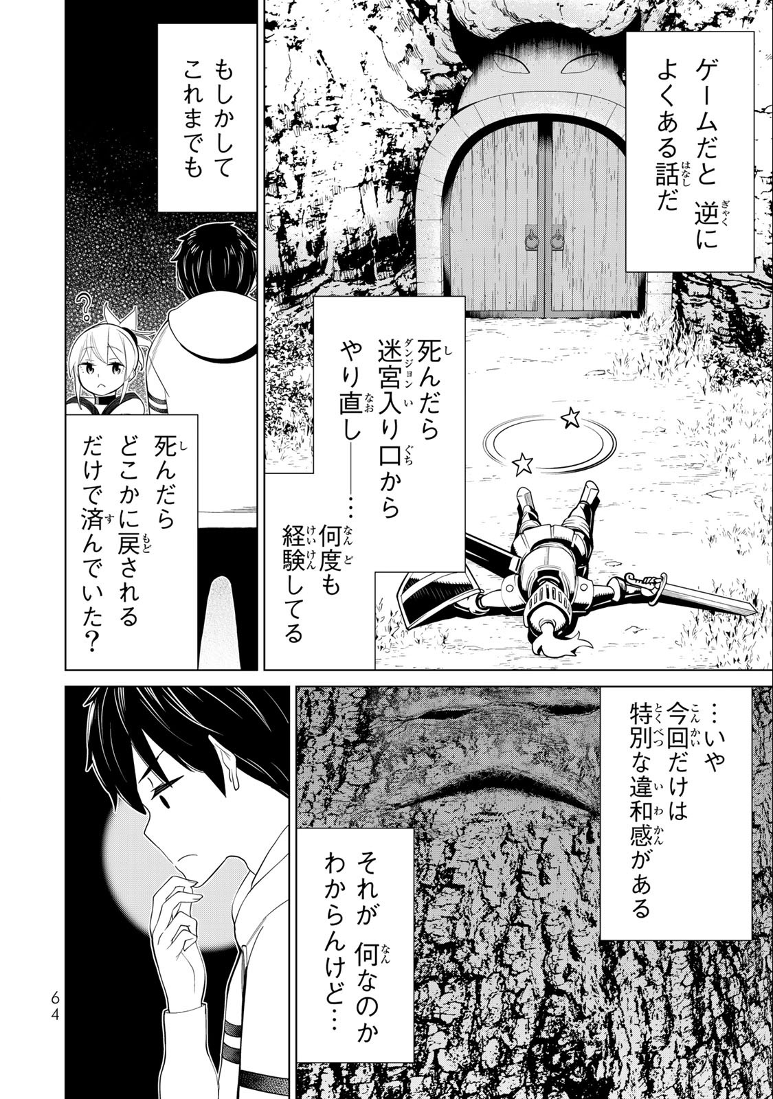 時間停止勇者―余命3日の設定じゃ世界を救うには短すぎる― 第37.1話 - Page 10