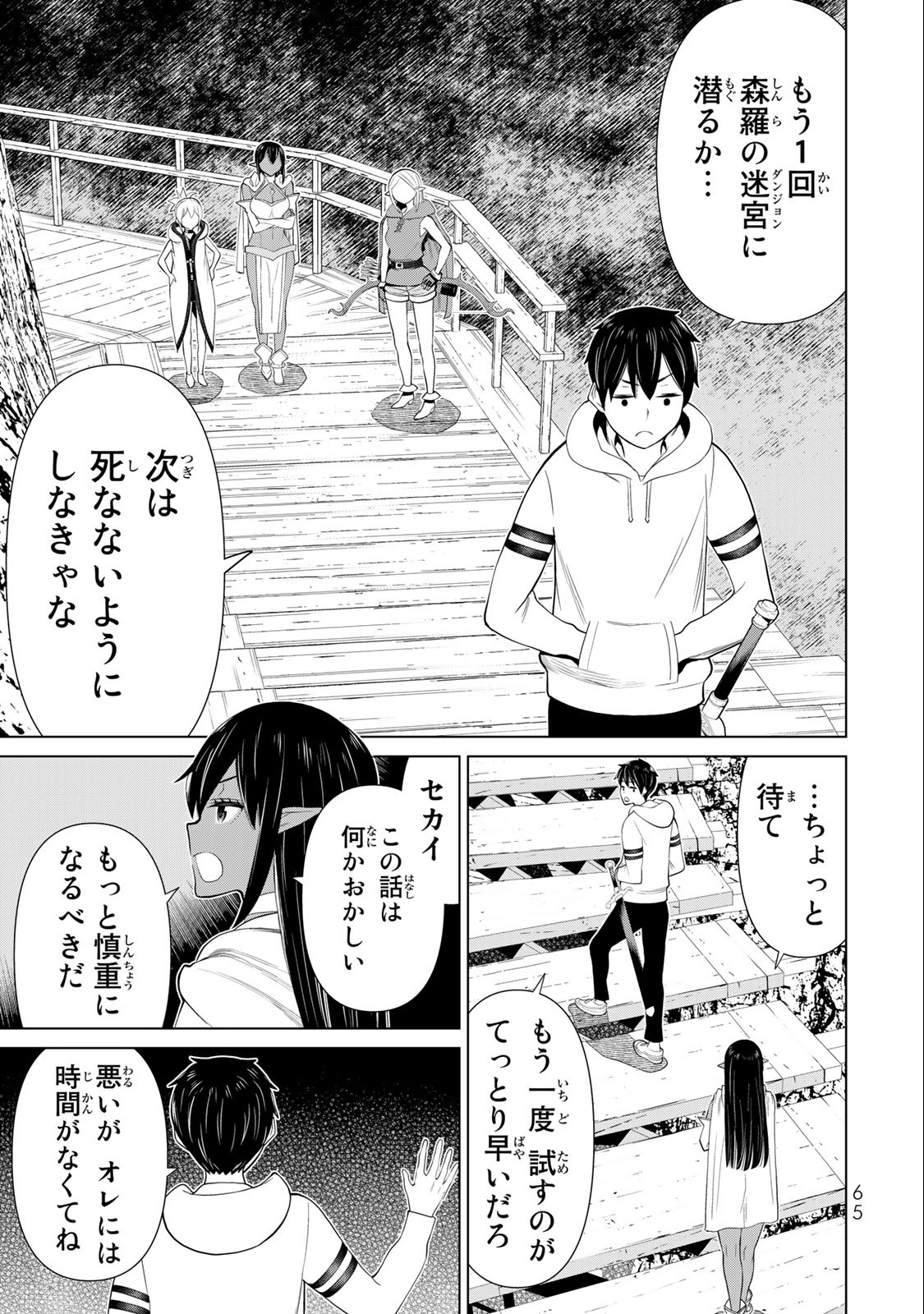 時間停止勇者―余命3日の設定じゃ世界を救うには短すぎる― 第37.1話 - Page 11