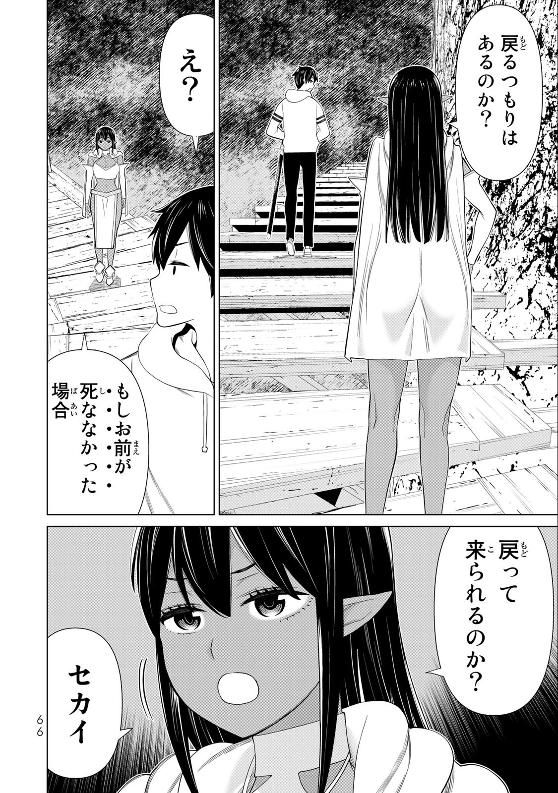 時間停止勇者―余命3日の設定じゃ世界を救うには短すぎる― 第37.1話 - Page 12