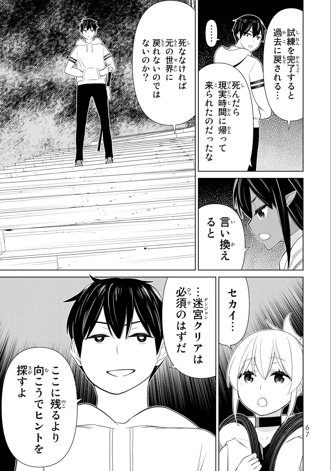 時間停止勇者―余命3日の設定じゃ世界を救うには短すぎる― 第37.1話 - Page 13